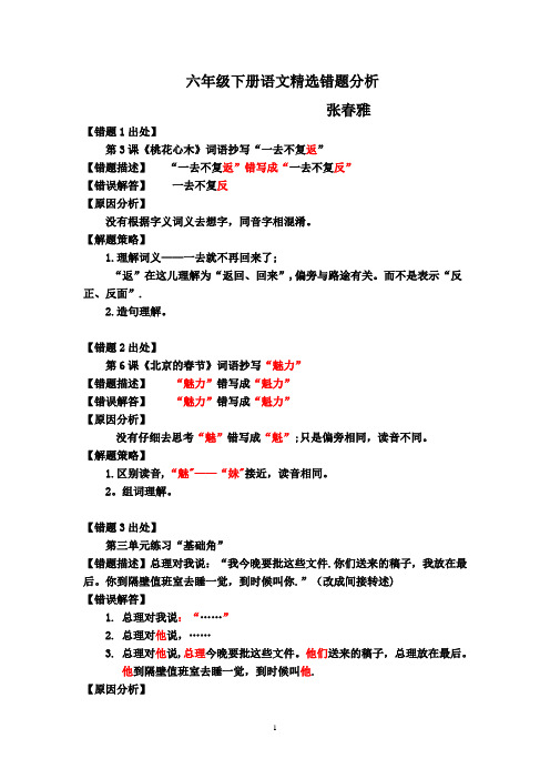 六下语文精选错题分析