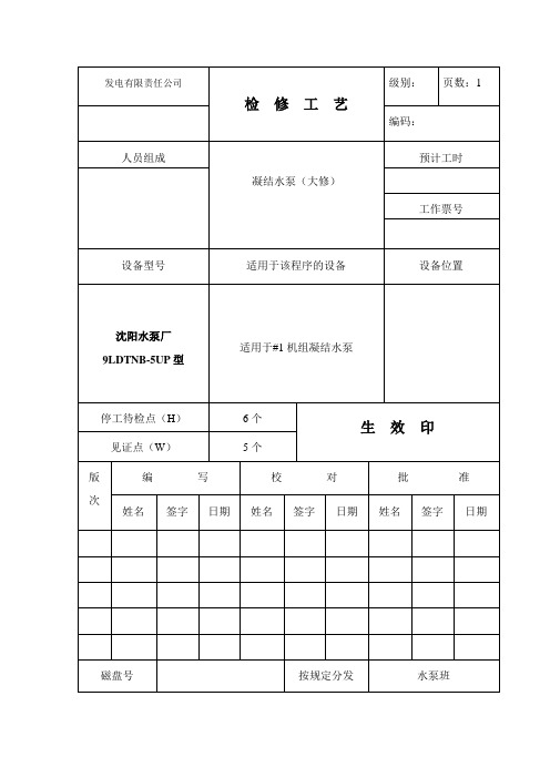 凝结水泵检修