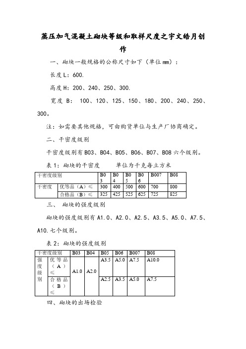 蒸压加气混凝土砌块等级和取样标准