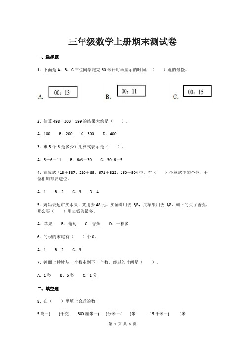 三年级数学上册期末测试卷