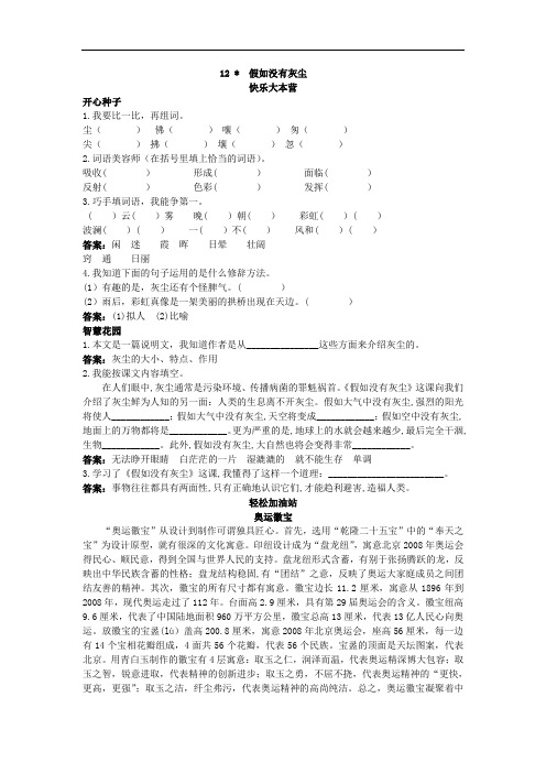 五年级语文上册-语文五年级上册-优化练习 假如没有灰尘试题及答案