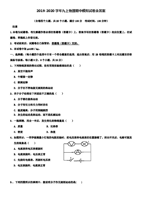 【20套试卷合集】江苏省重点中学2019-2020学年物理九上期中模拟试卷含答案