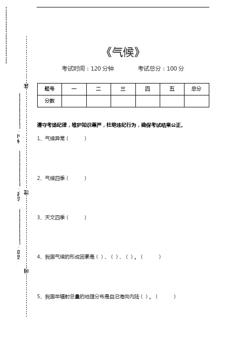 气象学气候考试卷模拟考试题.docx