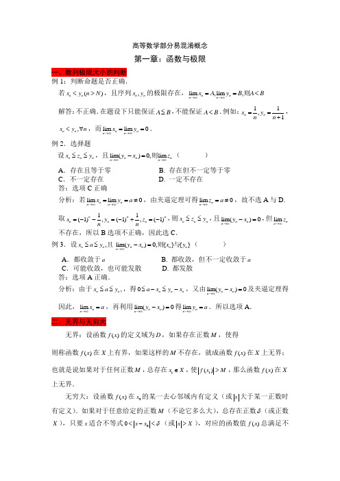 高等数学部分易混淆概念考研数学恶补