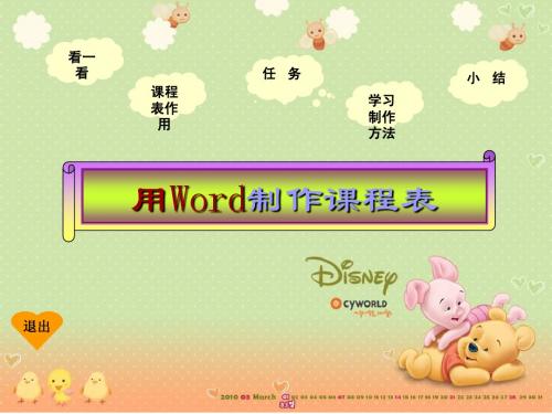 在Word中制作表格——课程表