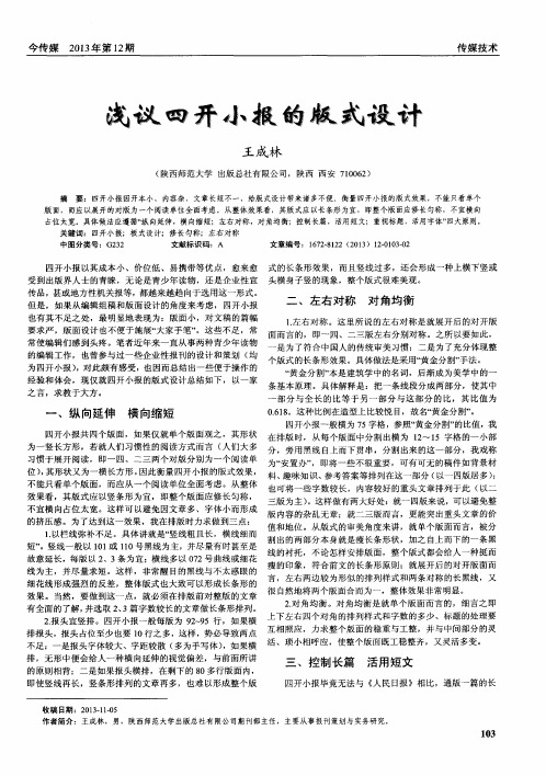 浅议回开小报的版式设计