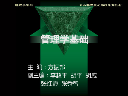 管理学基础计划的基础