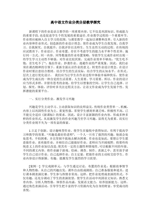 高中语文作业分类分层教学探究