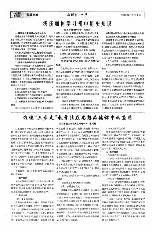 浅谈“三步走”教学法在思想品德课中的应用