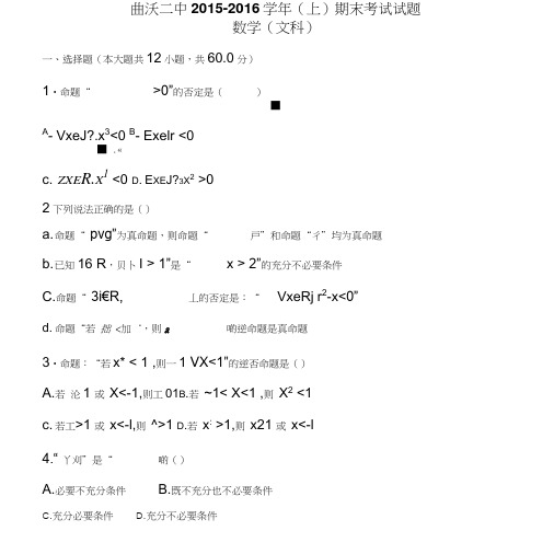 上学期高二期末考试数学(文)试题(无答案)(2).doc