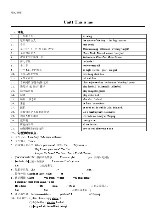 译林牛津英语7A全册知识点汇总