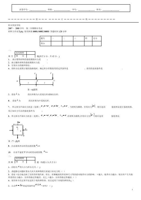 07 08 2材料力学A