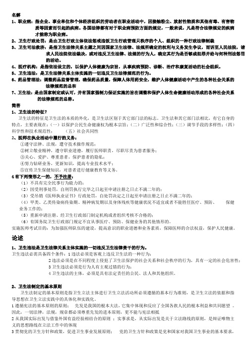 卫生法学复习资料