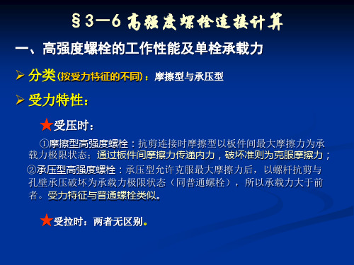 高强度螺栓优秀课件