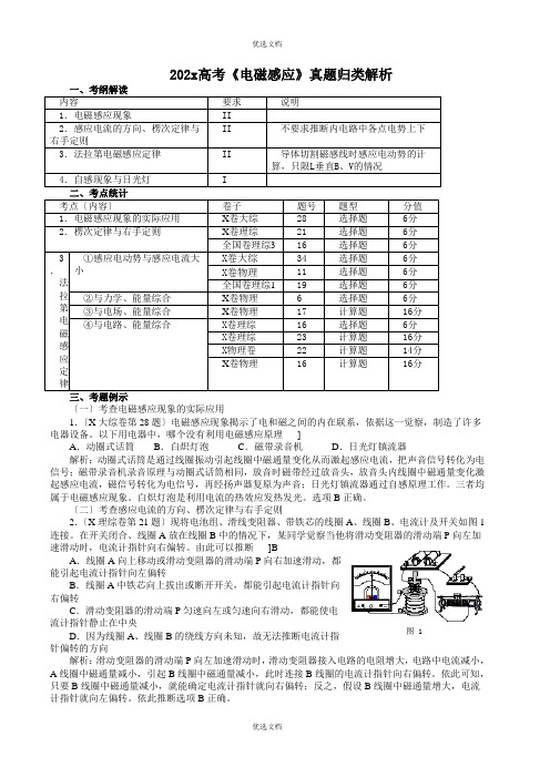 高考《电磁感应》试题归类解析