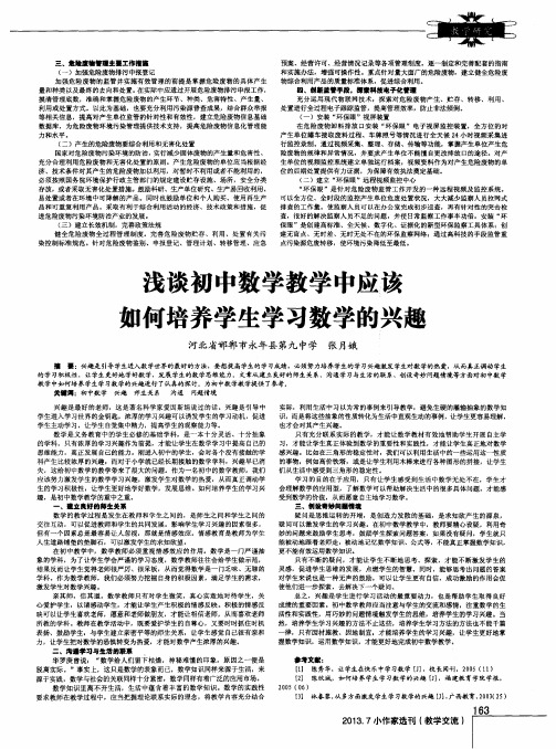 浅谈初中数学教学中应该如何培养学生学习数学的兴趣