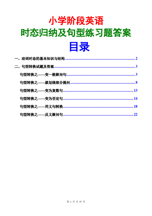 小学英语句型转换练习题及答案300题共37页word版