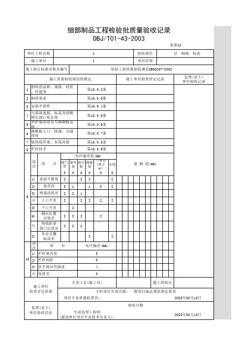 细部制品工程检验批质量验收记录