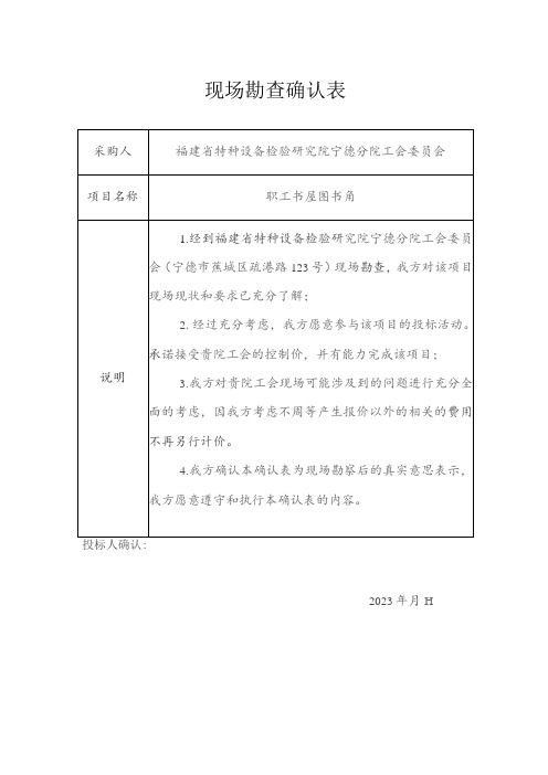 现场勘查确认表