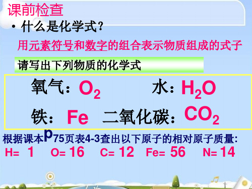 有关相对分子质量的计算PPT课件 人教版