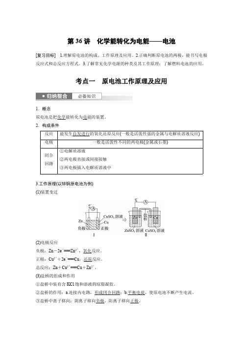 2024届高考一轮复习化学教案(新教材鲁科版宁陕)：化学能转化为电能——电池