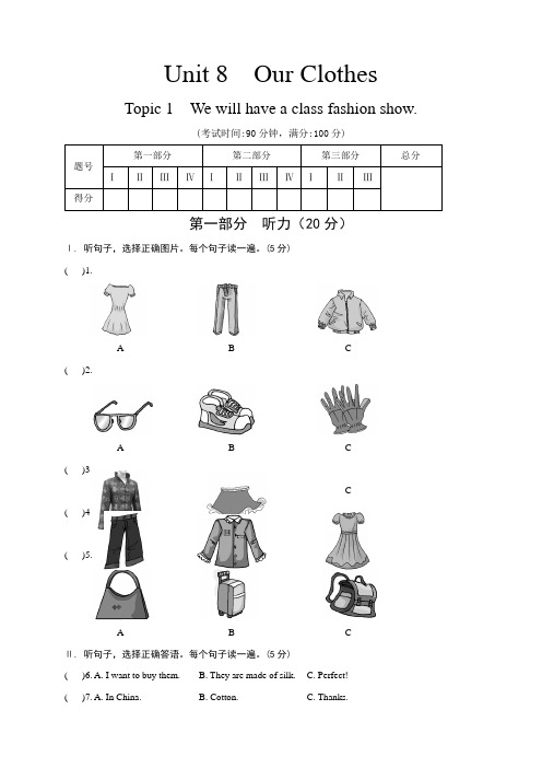 仁爱版英语八年级下册同步测试题Unit 8 Topic 1(含答案)