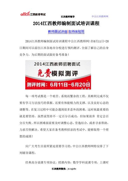 2014江西教师编制面试培训课程