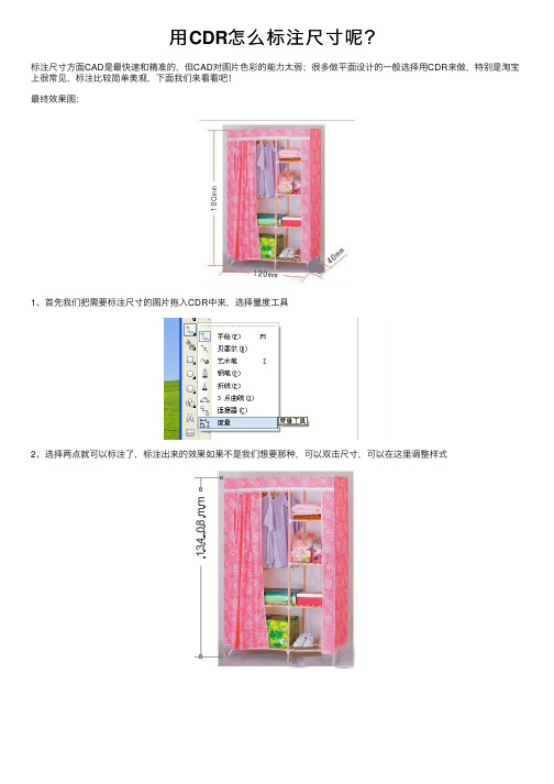 用CDR怎么标注尺寸呢？