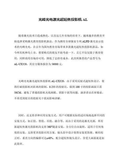 光峰光电激光超短焦投影机AL