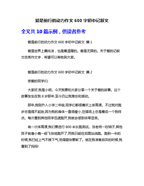 爱是前行的动力作文600字初中记叙文