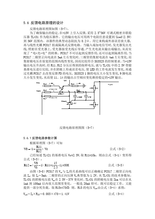 TL431反馈电路