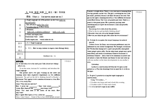 九年级下册英语第11单元教案