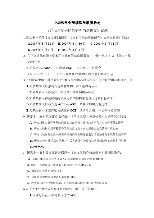 中华医学会继续医学教育教材.