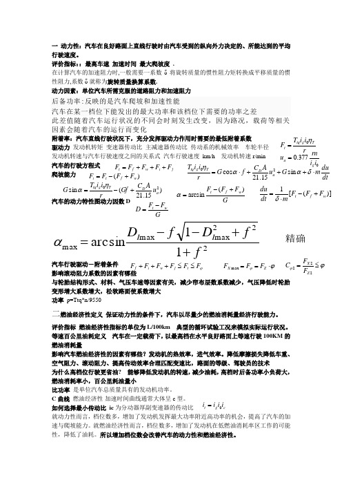 汽车理论考点