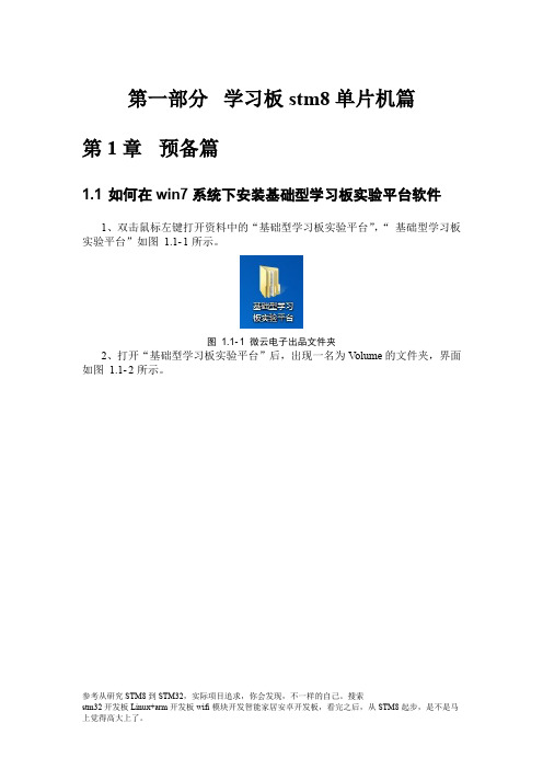 学习板stm8单片机篇基础篇零基础教程