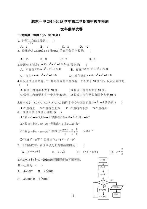 2014-2015高二第二学期数学期中考卷(含答案)