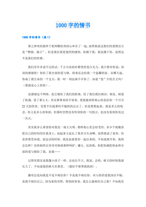 1000字的情书