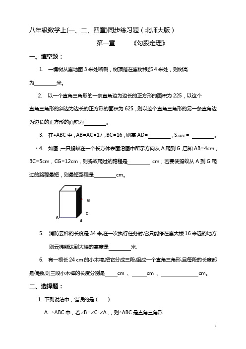 八年级数学上一、二、四章同步练习题