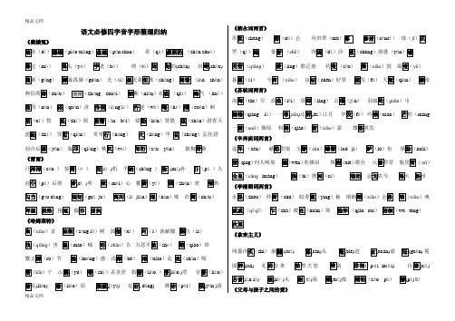 最新语文必修四字音字形整理归纳