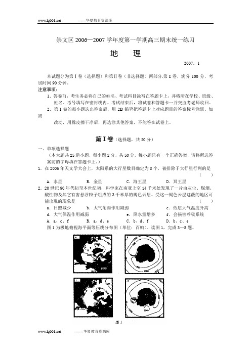 北京市崇文区2006-2007学年度高三第一学期期末地理试题