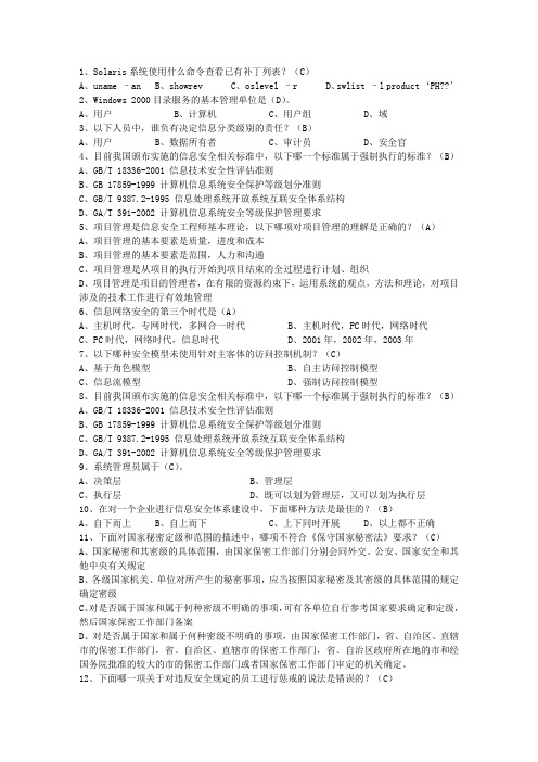 2010福建省软考网络工程师理论考试试题及答案