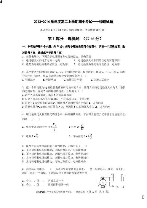 2014-2015高二上学期期中物理试卷(理科)附答案