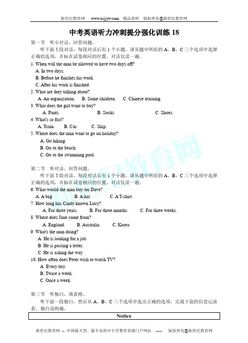 中考英语听力冲刺提分强化训练18(含听力试题ppt,录音材料及答案,听力mp3)