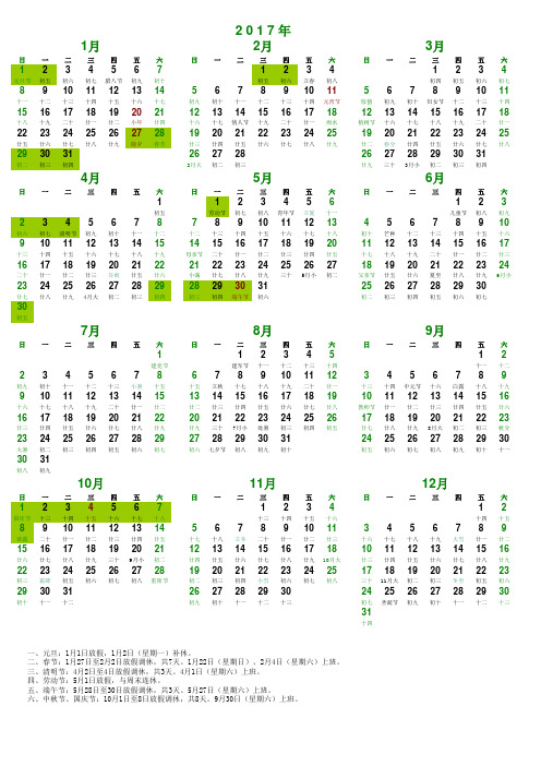 2017年日历表有节假日安排A4可打印