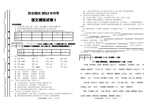 贵州省黔东南州2012年中考模拟语文试卷2及答案