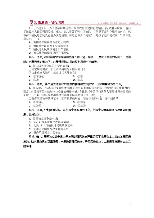 2017历史人民版选修4 专题三二美国首任总统乔治·华盛顿(一) 课堂练习 Word版含解析