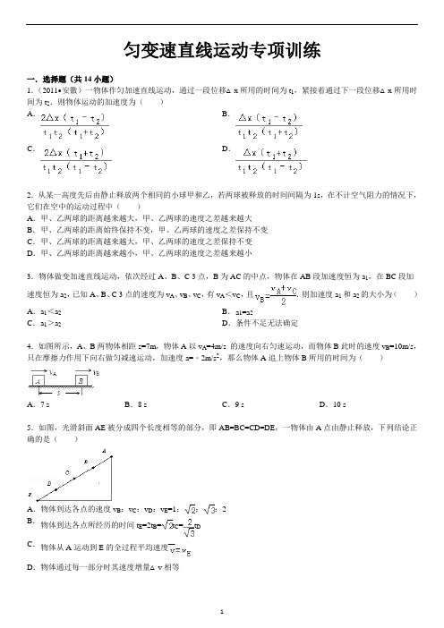 匀变速直线运动专项训练(提高题)(含答案详解)