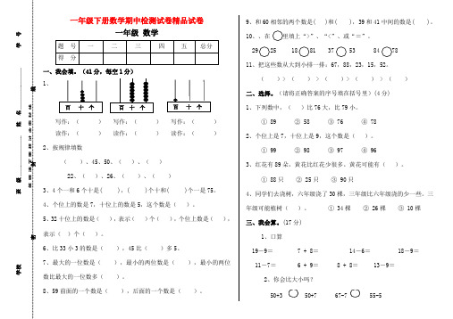 2017-2018学年人教版一年级下册数学期中检测试卷精品试卷(2)