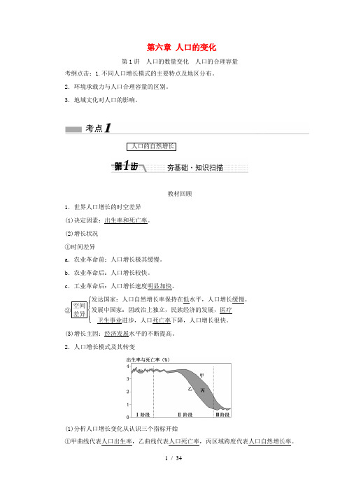 高考地理一轮复习 第六章 人口的变化-人教版高三全册地理试题