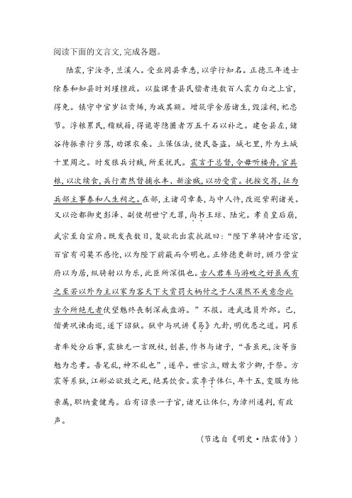 《明史·陆震传》阅读练习及答案